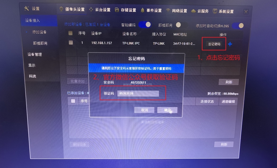 tplink重置摄像机的设备密码