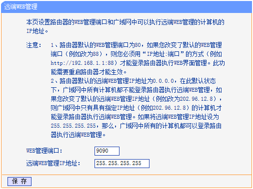 [家用路由器] 如何在外网远程管理（控制）路由器