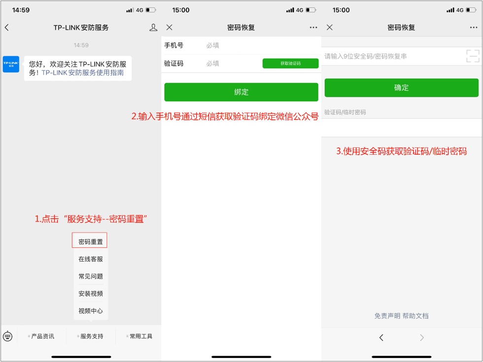 tplink重置摄像机的设备密码