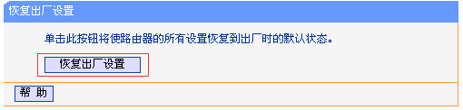 路由器复位（恢复出厂设置）的操作方法