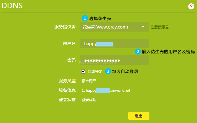 [家用路由器] 如何在外网远程管理（控制）路由器