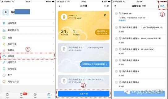 tplink摄像头云存储批量开通方法