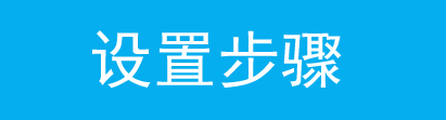 [云路由器] 访客无线网络设置