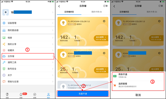 tplink摄像头多台设备可以批量开通云存储套餐吗