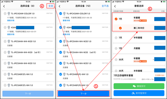 tplink摄像头多台设备可以批量开通云存储套餐吗