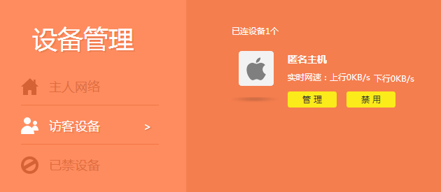 [云路由器] 访客无线网络设置