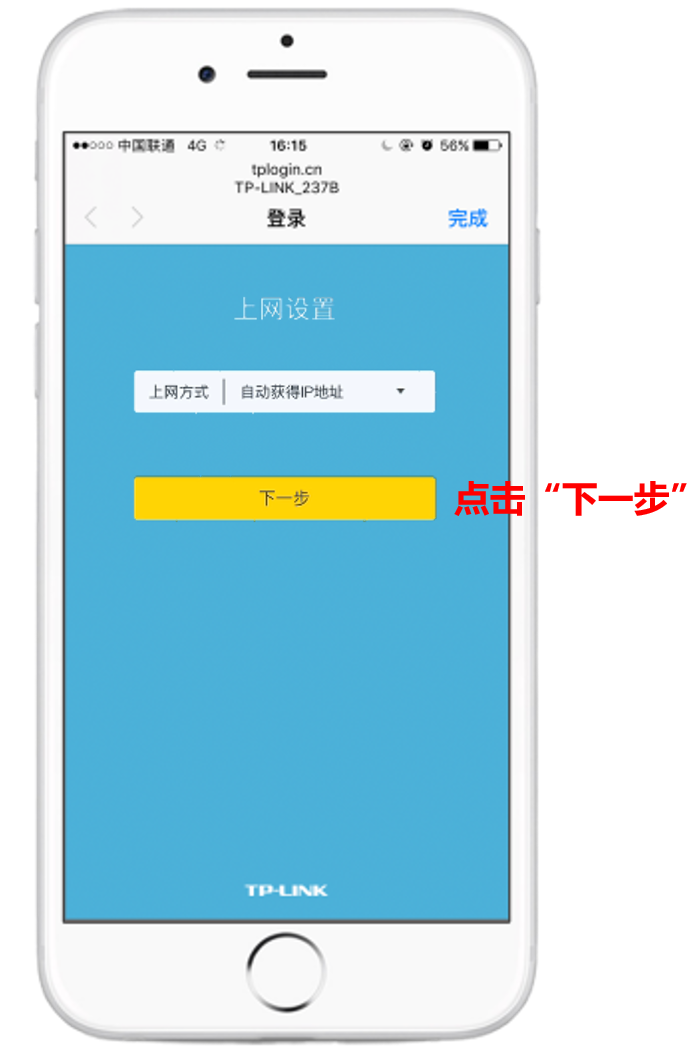 TP-LINK无线路由器易展组网设置方法