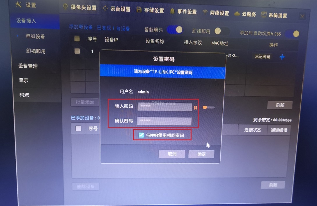 tplink重置摄像机的设备密码