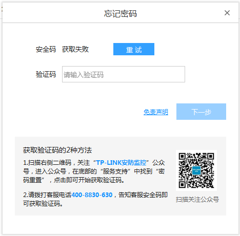 tplink重置摄像机的设备密码