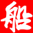 踏星小说